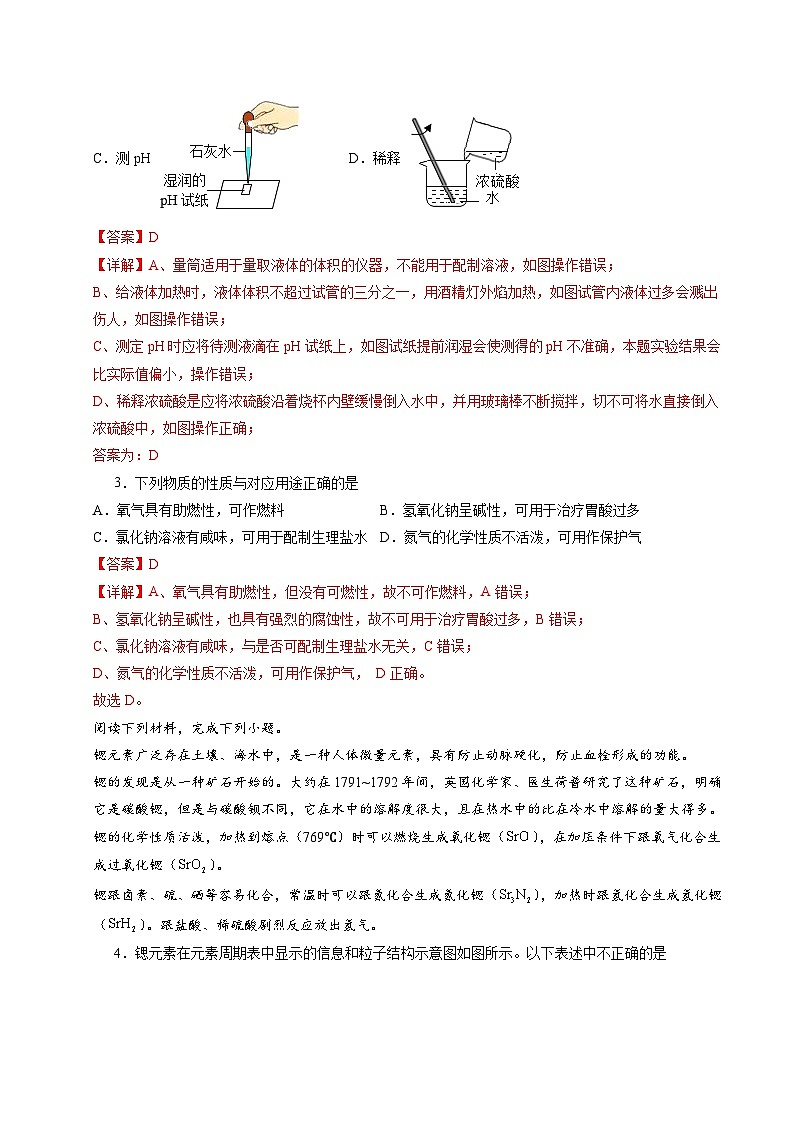 化学（南通卷）（全解全析）第2页