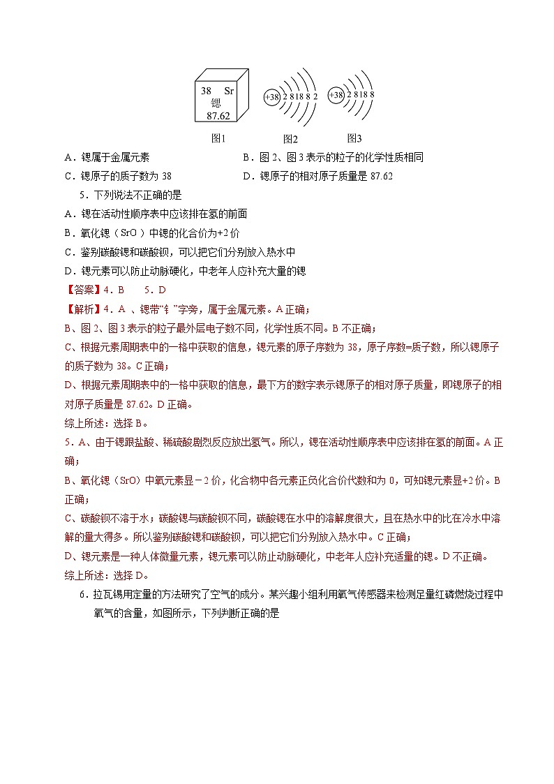 化学（南通卷）（全解全析）第3页