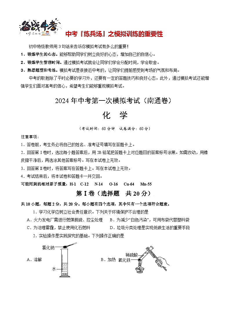 化学（南通卷）（考试版A4）第1页