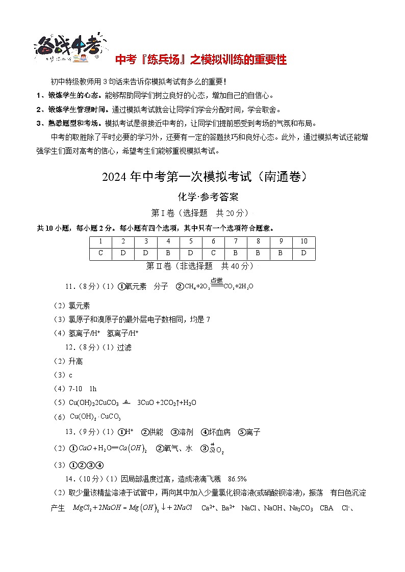 化学（南通卷）（参考答案及评分标准）第1页