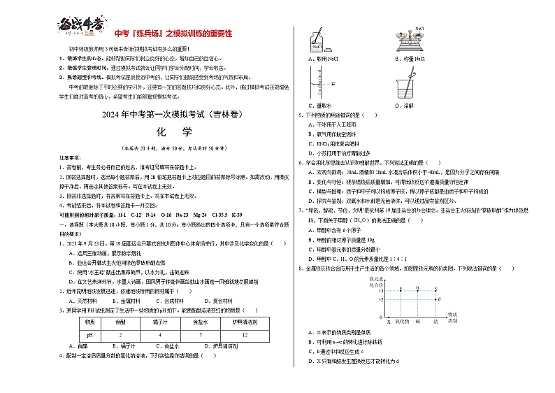 化学（吉林卷）（考试版A3）第1页