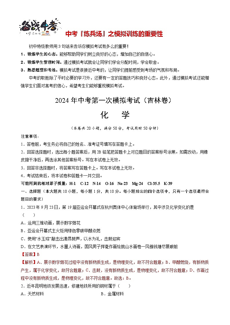 化学（吉林卷）（全解全析）第1页