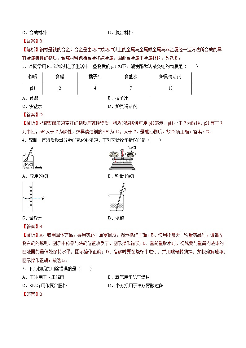 化学（吉林卷）（全解全析）第2页