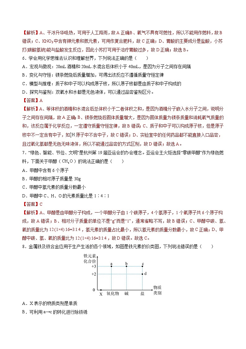 化学（吉林卷）（全解全析）第3页