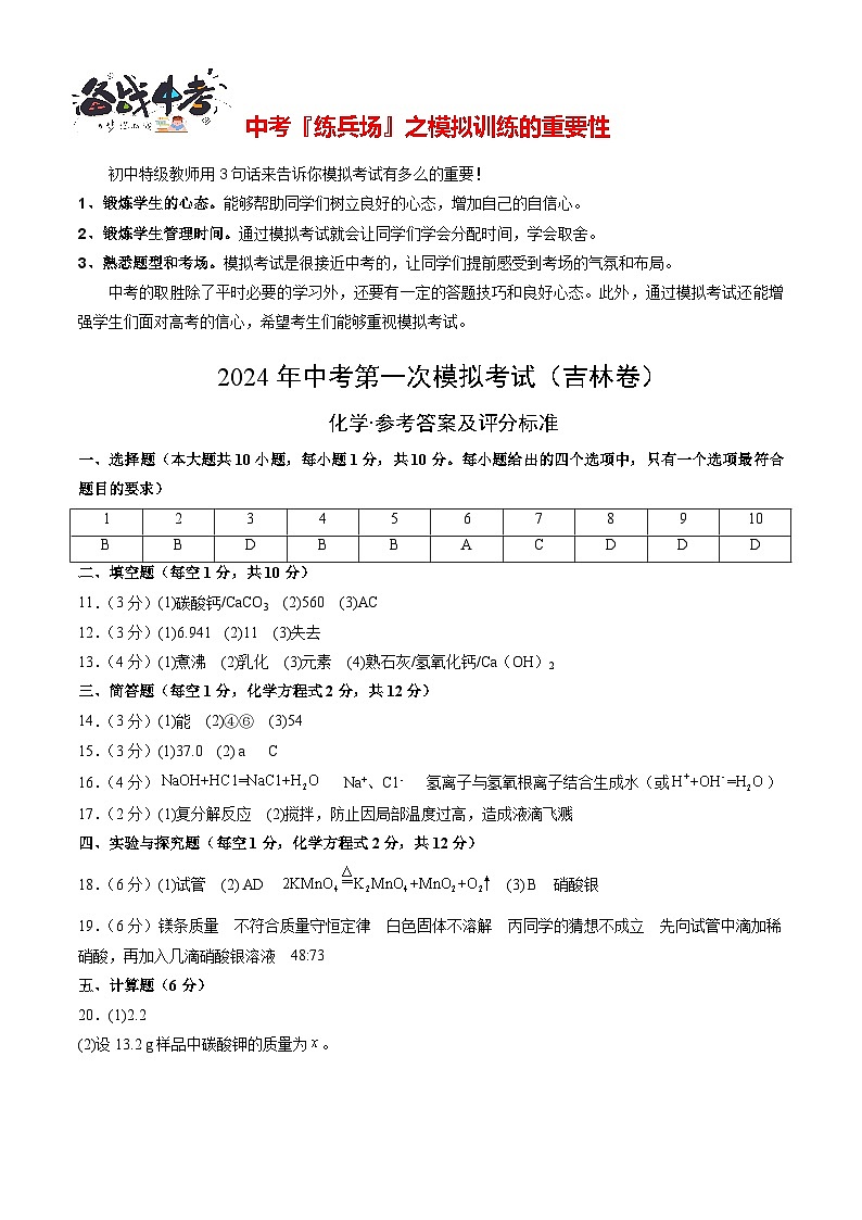 化学（吉林卷）（参考答案及评分标准）第1页