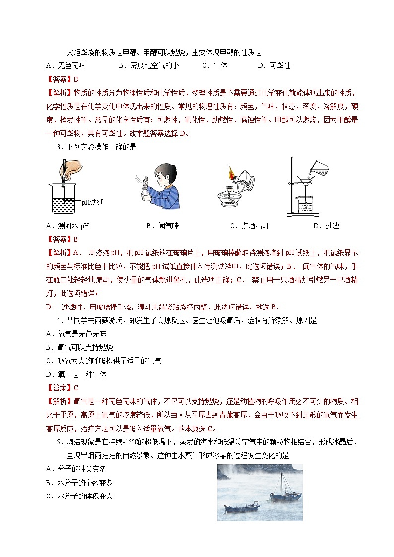 化学（天津卷）（全解全析）第2页