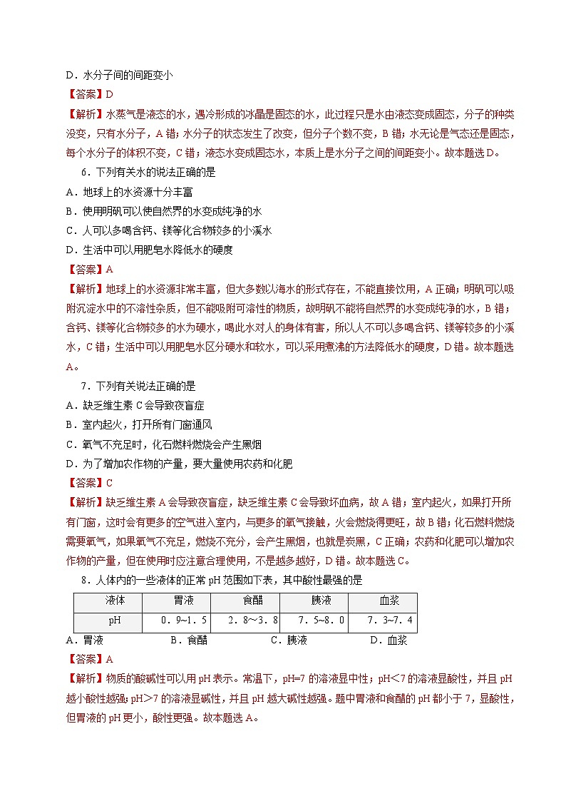 化学（天津卷）（全解全析）第3页