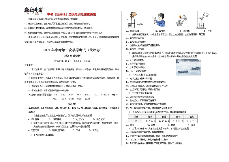化学（天津卷）（考试版A3）第1页
