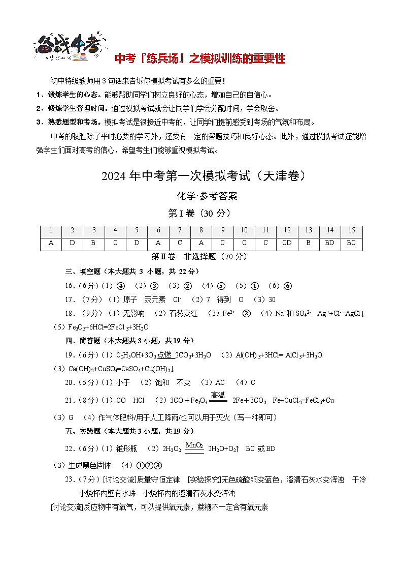 化学（天津卷）（参考答案及评分标准）第1页
