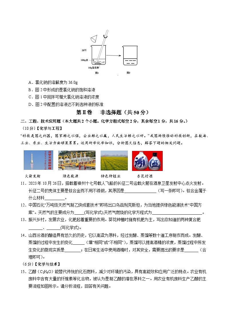 中考化学（山西卷）-2024年中考第一次模拟考试03