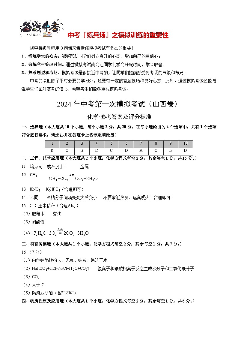 中考化学（山西卷）-2024年中考第一次模拟考试01