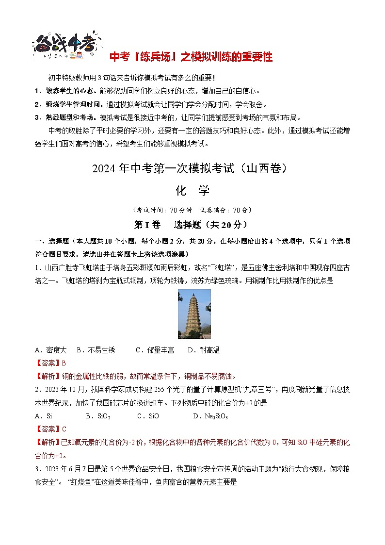 中考化学（山西卷）-2024年中考第一次模拟考试01