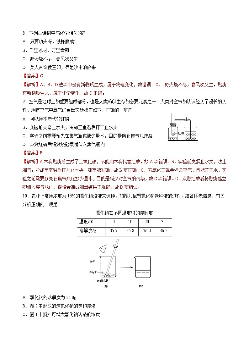 中考化学（山西卷）-2024年中考第一次模拟考试03