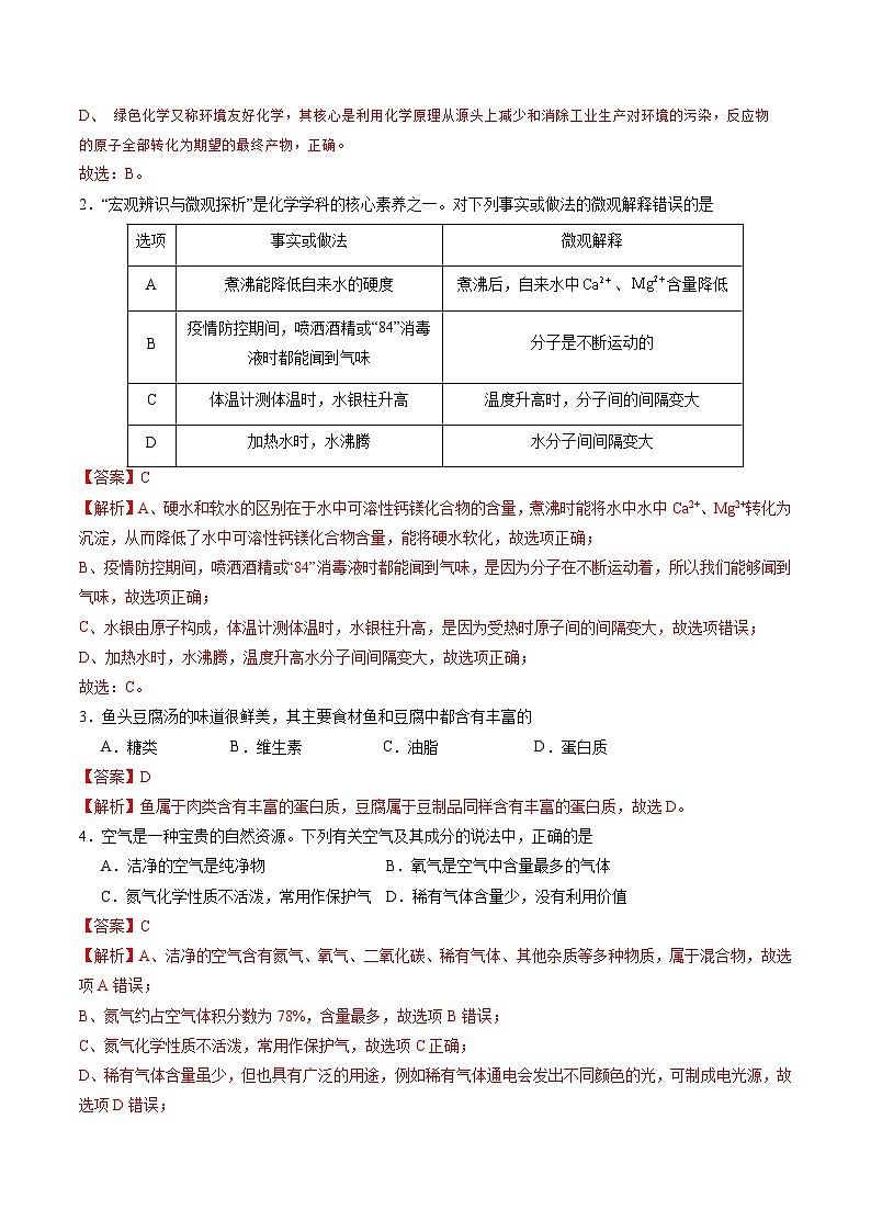 中考化学（广州卷）-2024年中考第一次模拟考试02