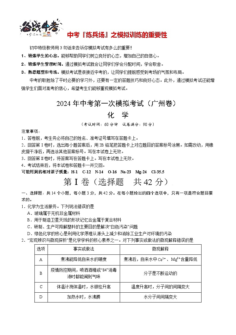 中考化学（广州卷）-2024年中考第一次模拟考试01