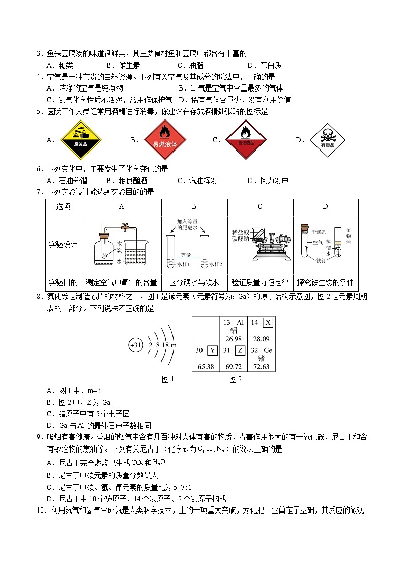中考化学（广州卷）-2024年中考第一次模拟考试02