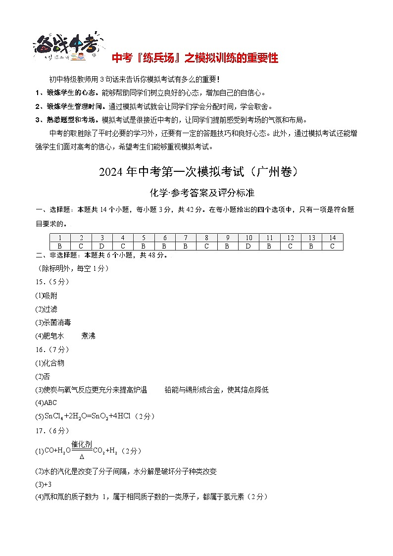 中考化学（广州卷）-2024年中考第一次模拟考试01