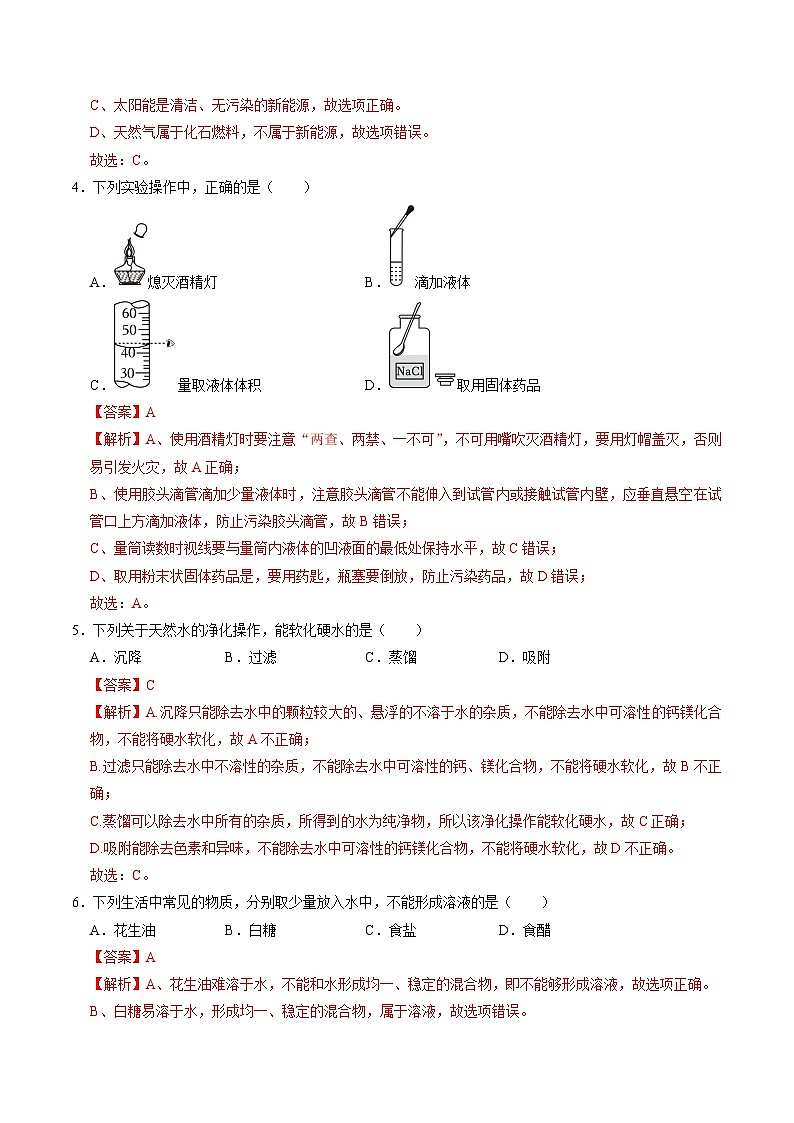 中考化学（广西卷）-2024年中考第一次模拟考试02