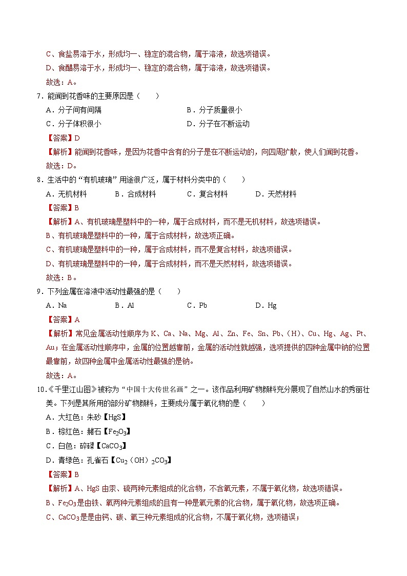 中考化学（广西卷）-2024年中考第一次模拟考试03