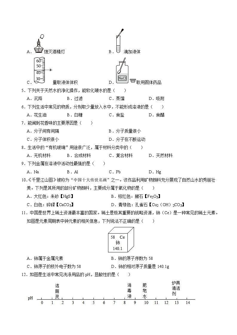中考化学（广西卷）-2024年中考第一次模拟考试02