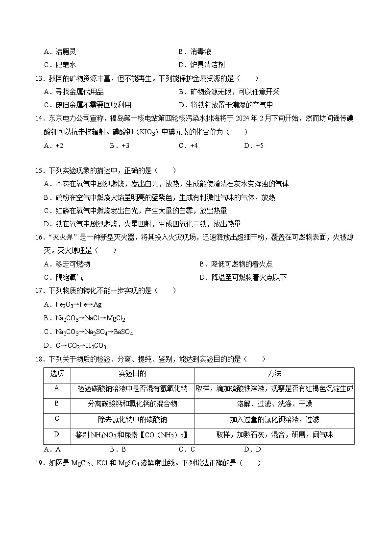 中考化学（广西卷）-2024年中考第一次模拟考试03
