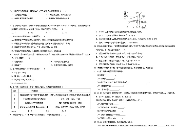 中考化学（广西卷）-2024年中考第一次模拟考试02