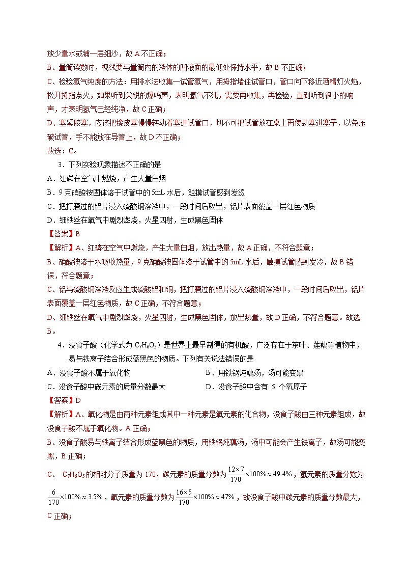 化学（徐州卷）（全解全析）第2页