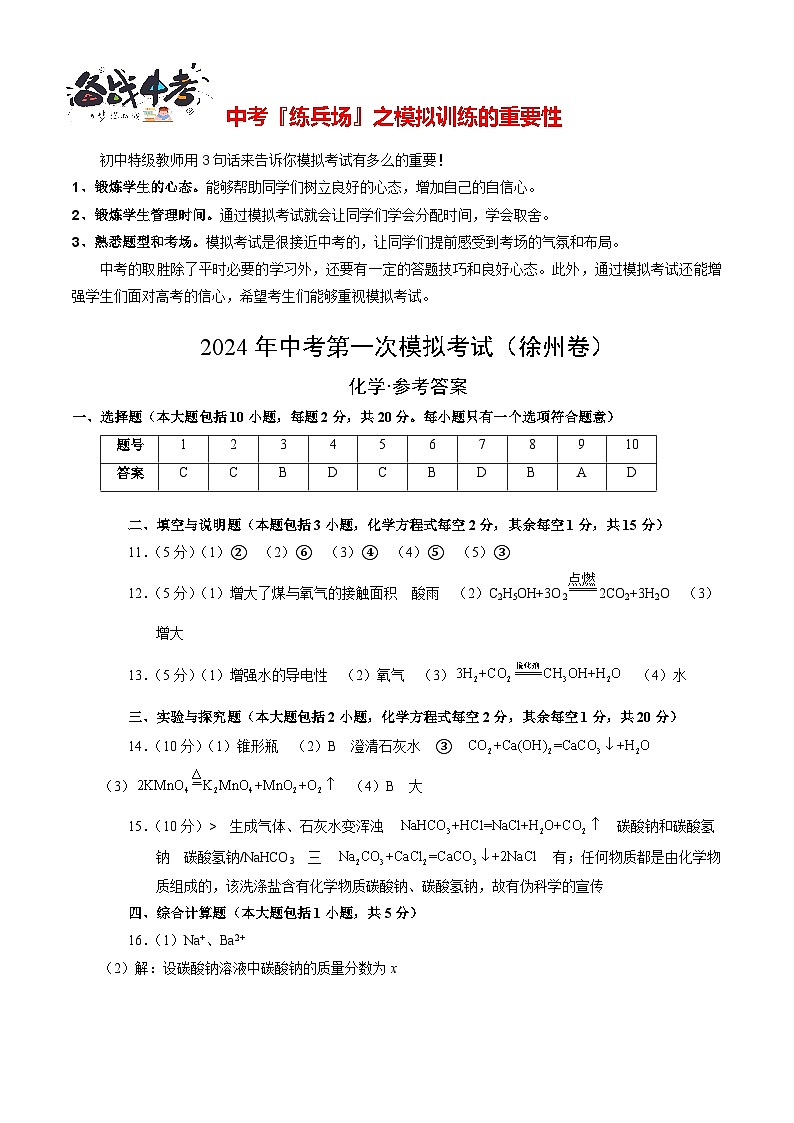 化学（徐州卷）（参考答案及评分标准）第1页