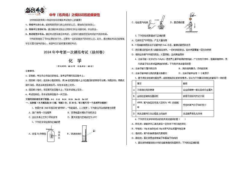 化学（徐州卷）（考试版A3）第1页