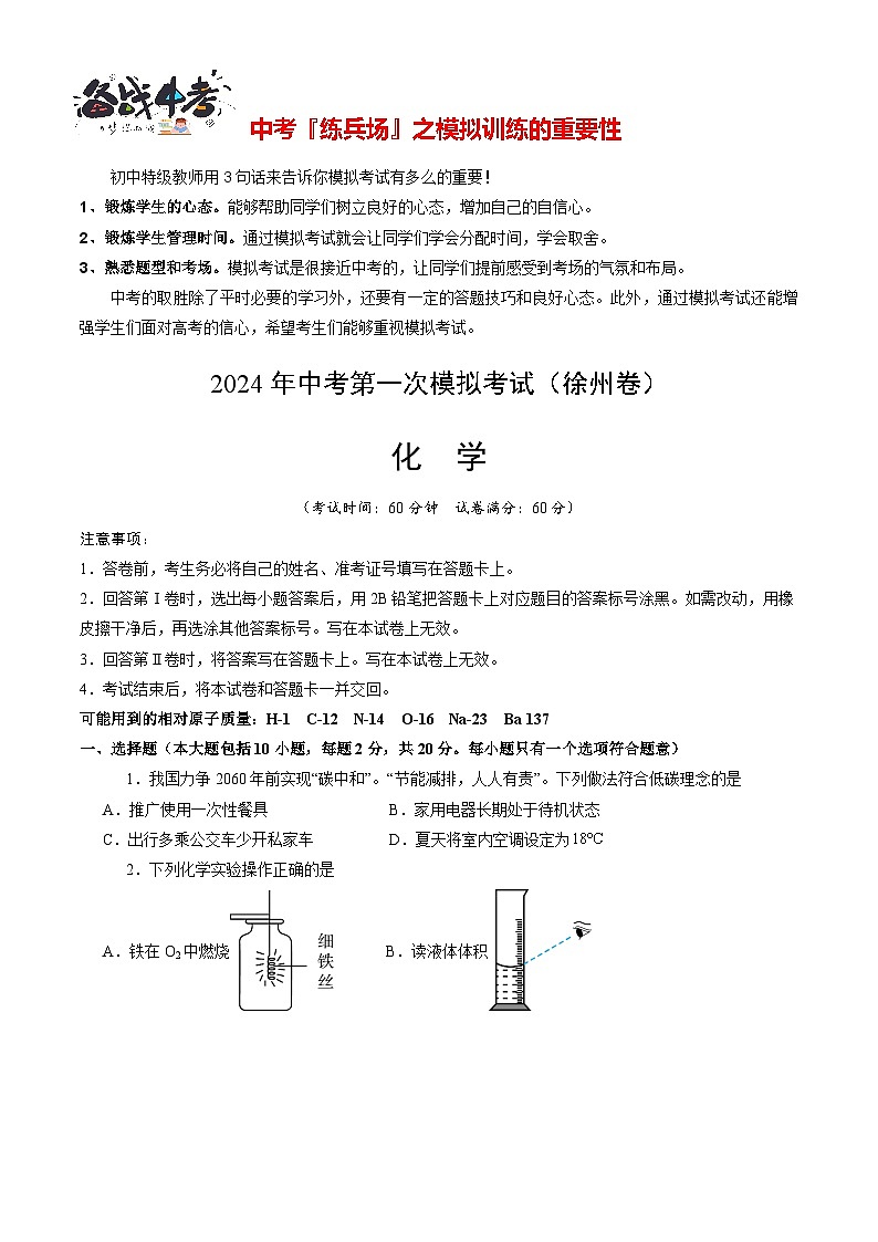 化学（徐州卷）（考试版A4）第1页