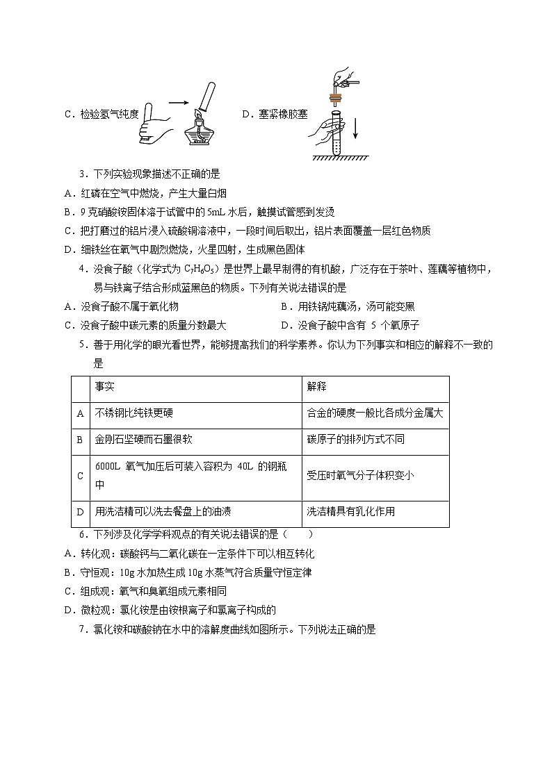 化学（徐州卷）（考试版A4）第2页