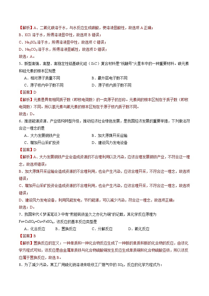 中考化学（扬州卷）-2024年中考第一次模拟考试02