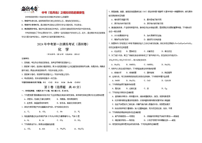 中考化学（扬州卷）-2024年中考第一次模拟考试01
