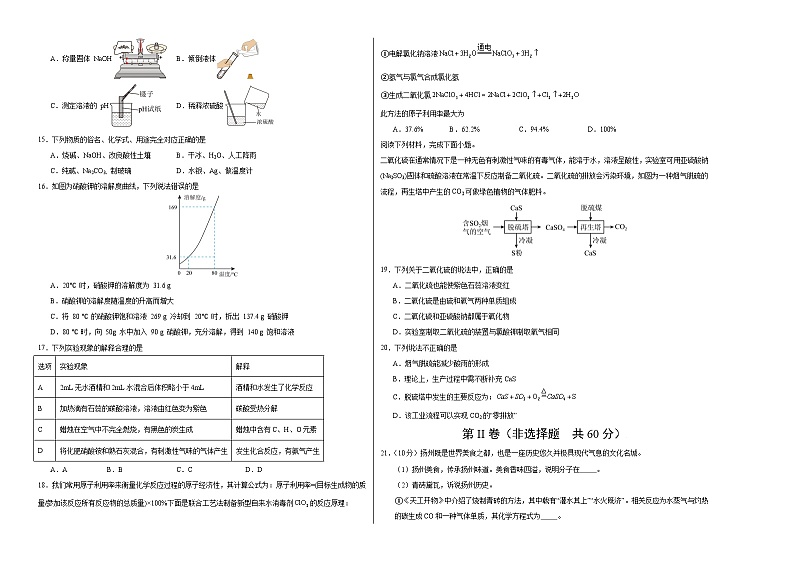 中考化学（扬州卷）-2024年中考第一次模拟考试02