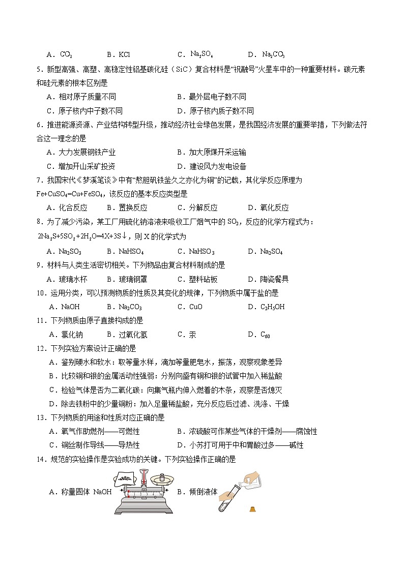 中考化学（扬州卷）-2024年中考第一次模拟考试02