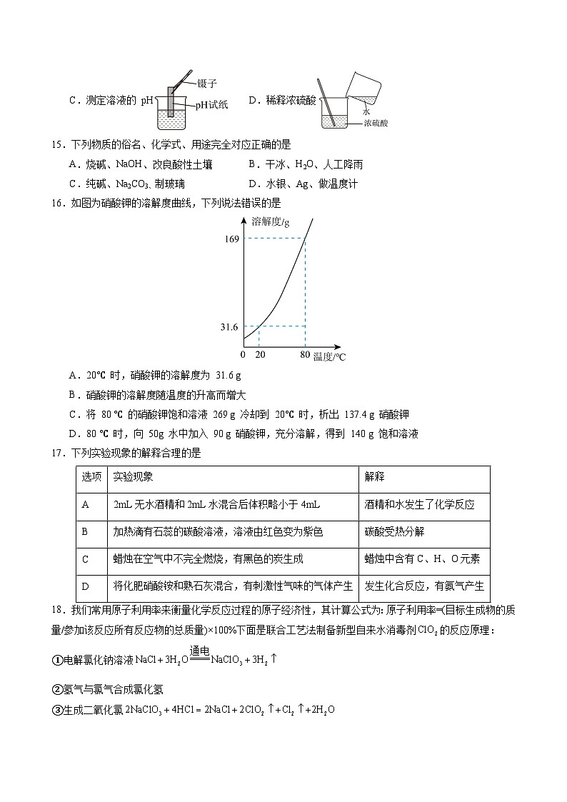 中考化学（扬州卷）-2024年中考第一次模拟考试03
