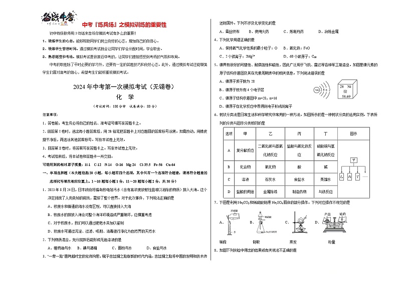 化学（无锡卷）（考试版A3）第1页