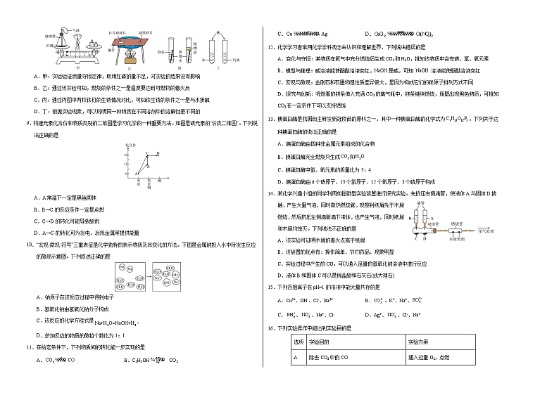 化学（无锡卷）（考试版A3）第2页