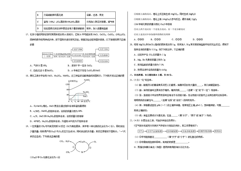 化学（无锡卷）（考试版A3）第3页