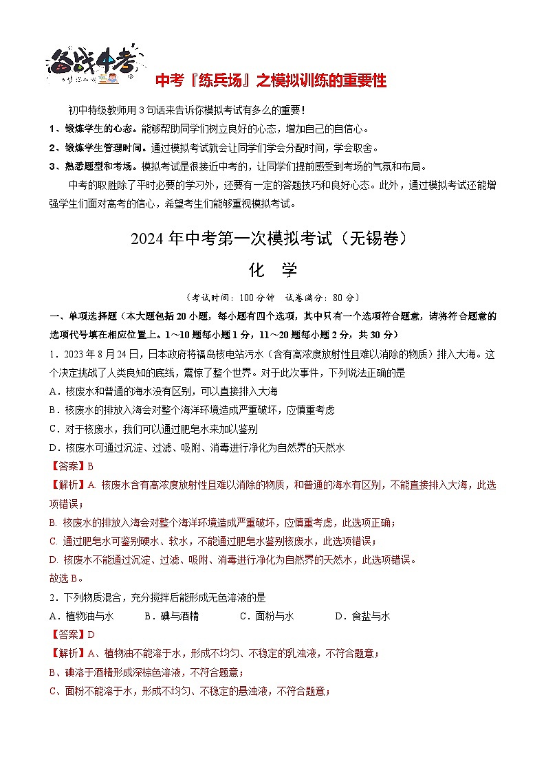 化学（无锡卷）（全解全析）第1页