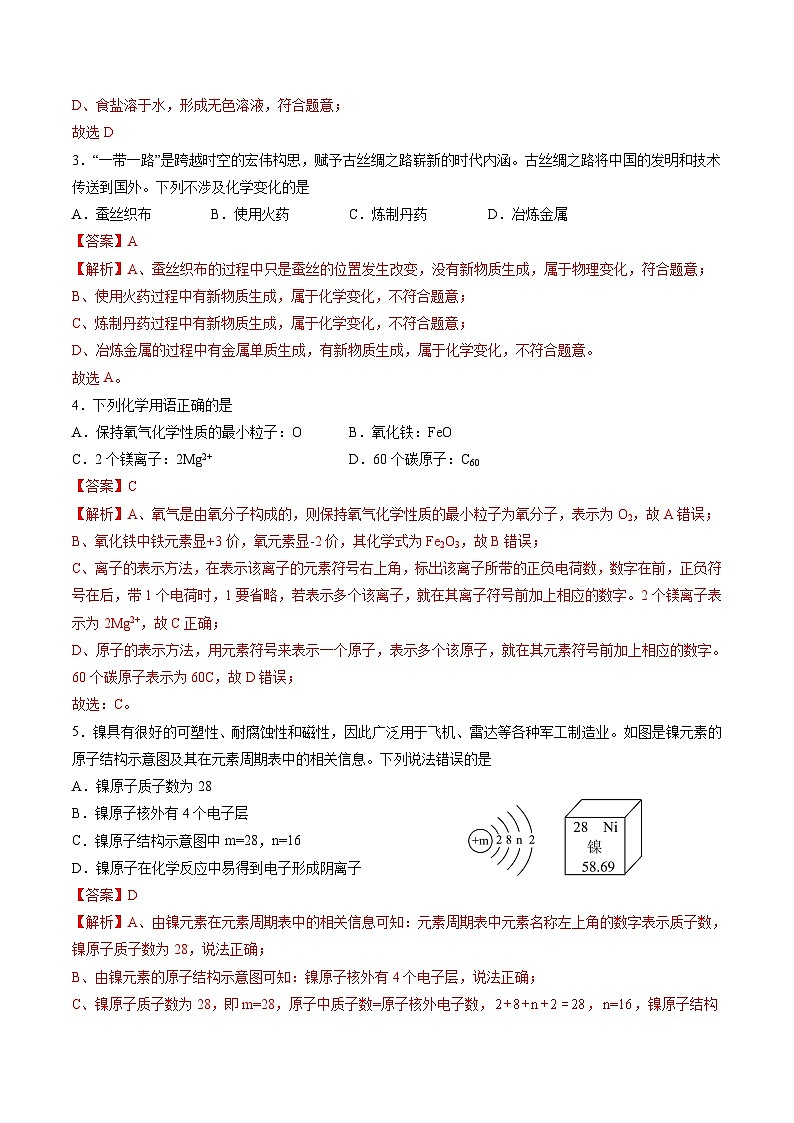化学（无锡卷）（全解全析）第2页