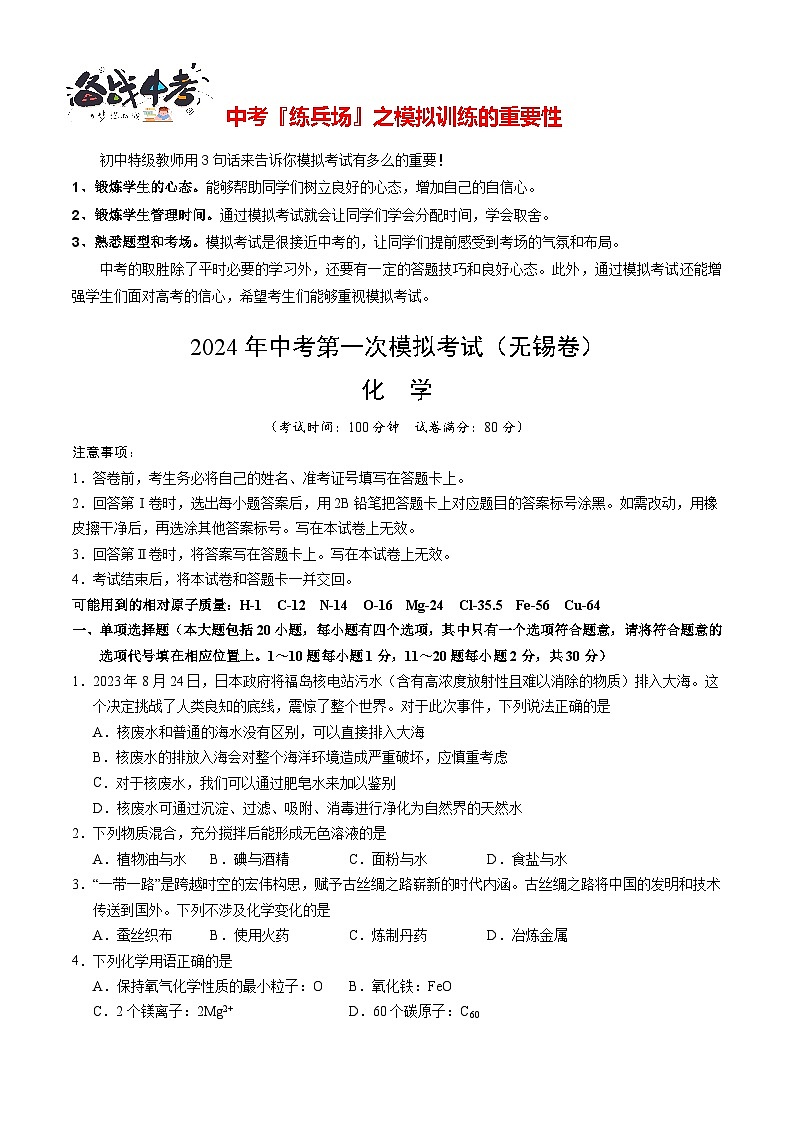 化学（无锡卷）（考试版A4）第1页