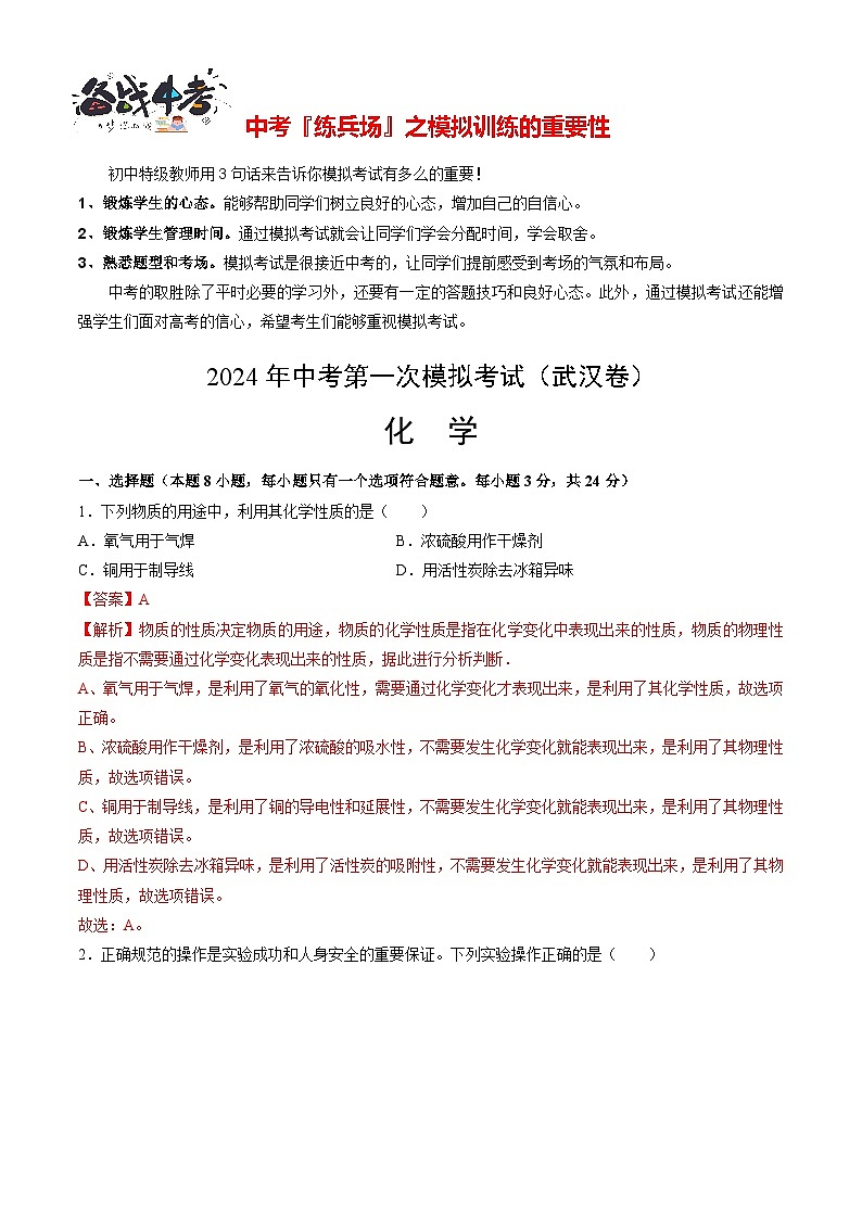 中考化学（武汉卷）-2024年中考第一次模拟考试01
