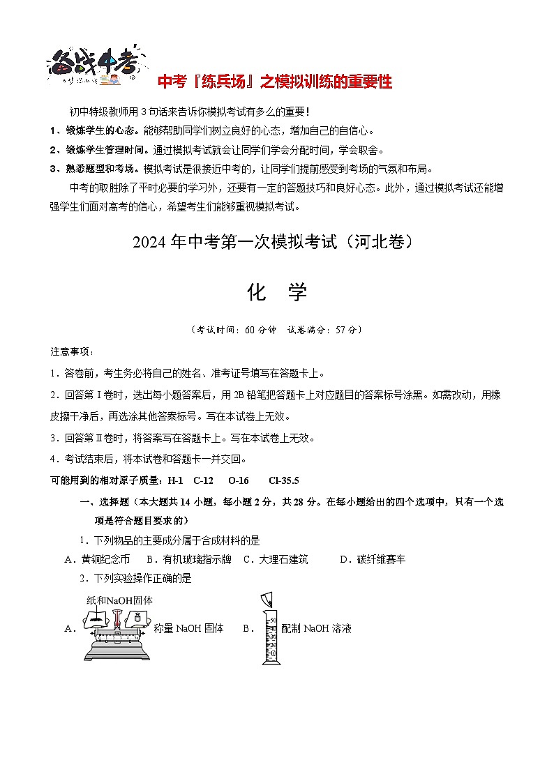 化学（河北卷）（考试版A4）第1页
