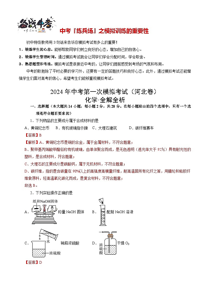 化学（河北卷）（全解全析）第1页
