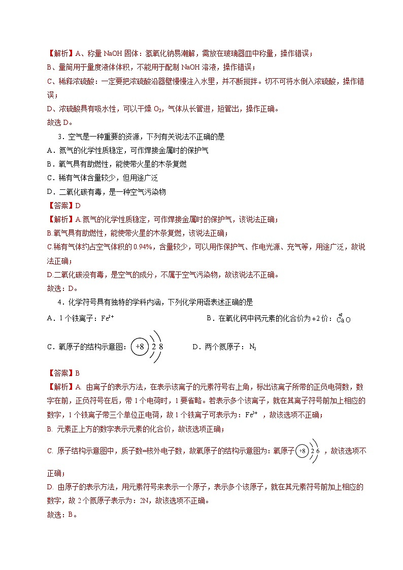 化学（河北卷）（全解全析）第2页