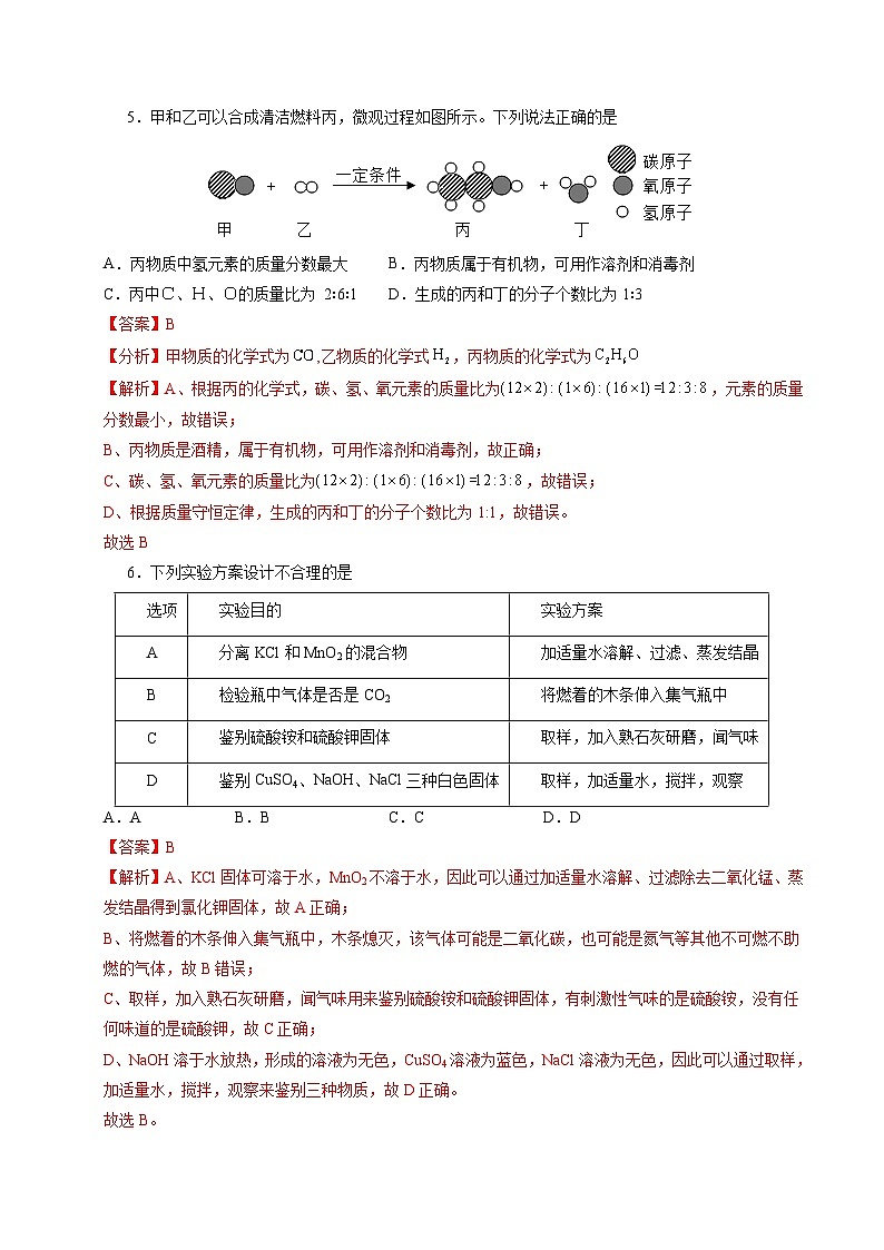 化学（河北卷）（全解全析）第3页