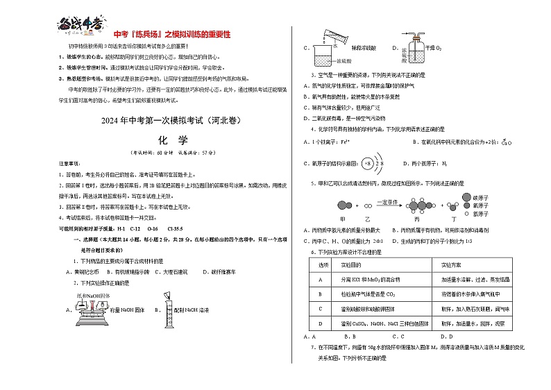化学（河北卷）（考试版A3）第1页