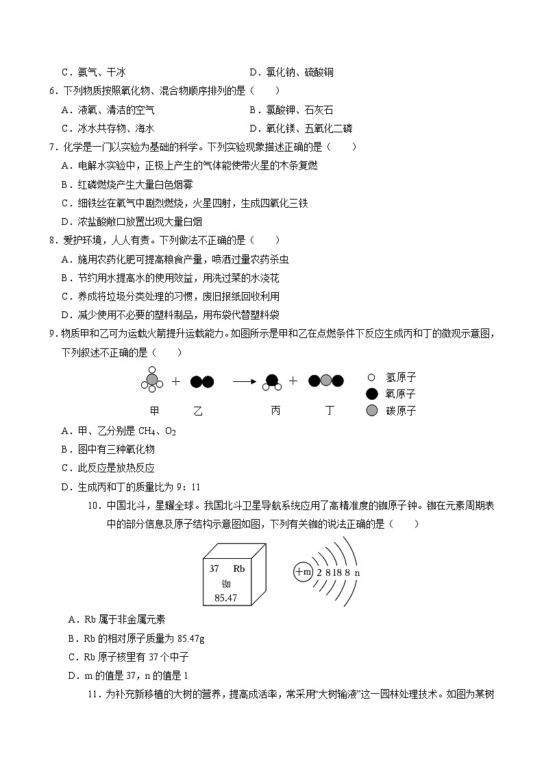 中考化学（河南卷）-2024年中考第一次模拟考试02