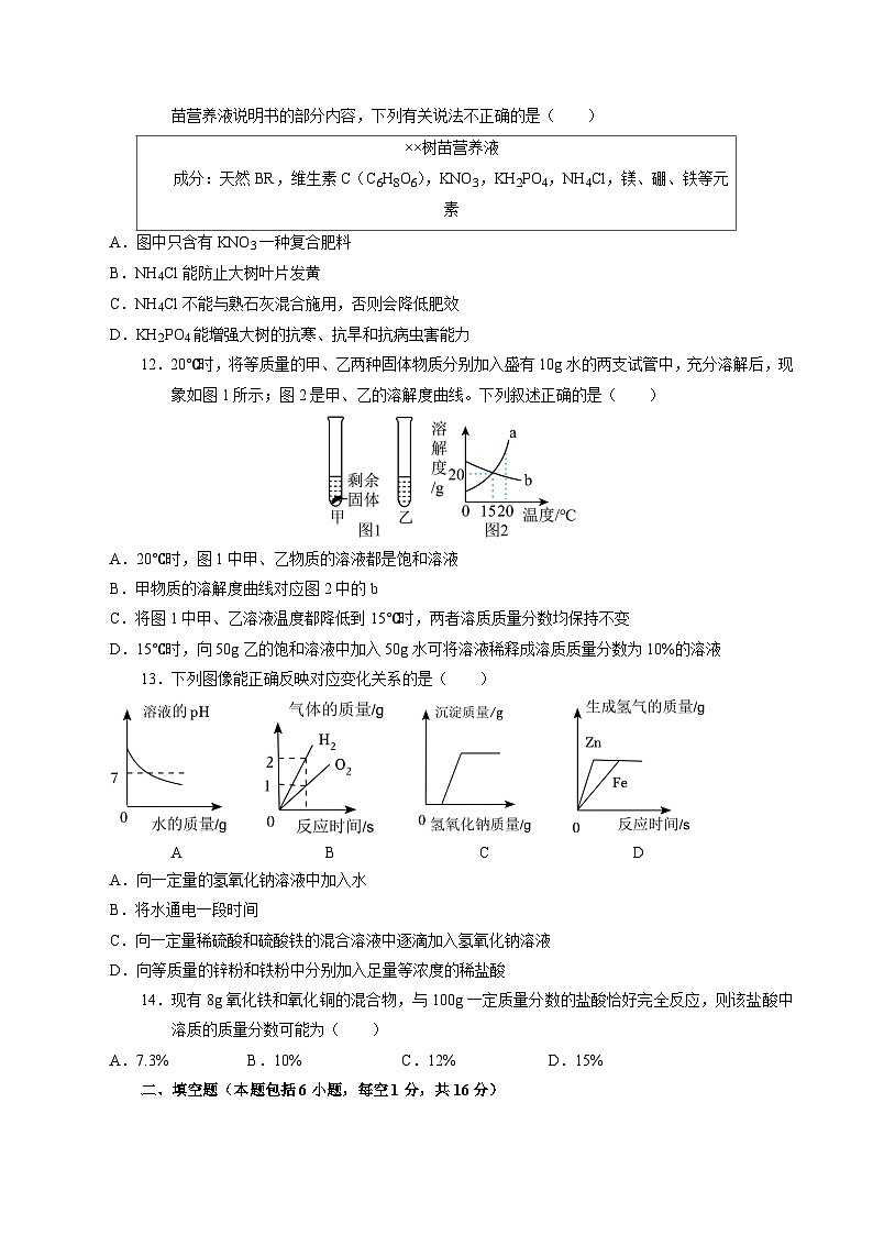 中考化学（河南卷）-2024年中考第一次模拟考试03